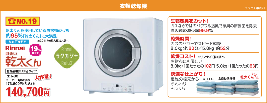 衣類乾燥機