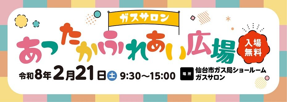 スライド4（ガスサロン)