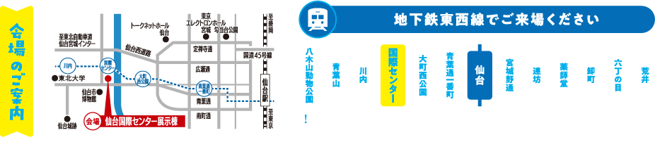 会場のご案内