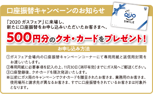 口座振替キャンペーンのお知らせ