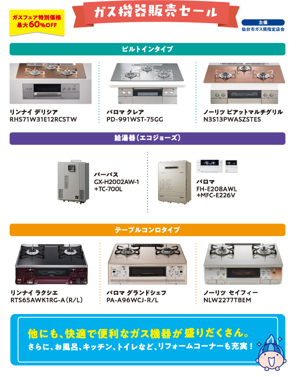 ガス機器販売セール