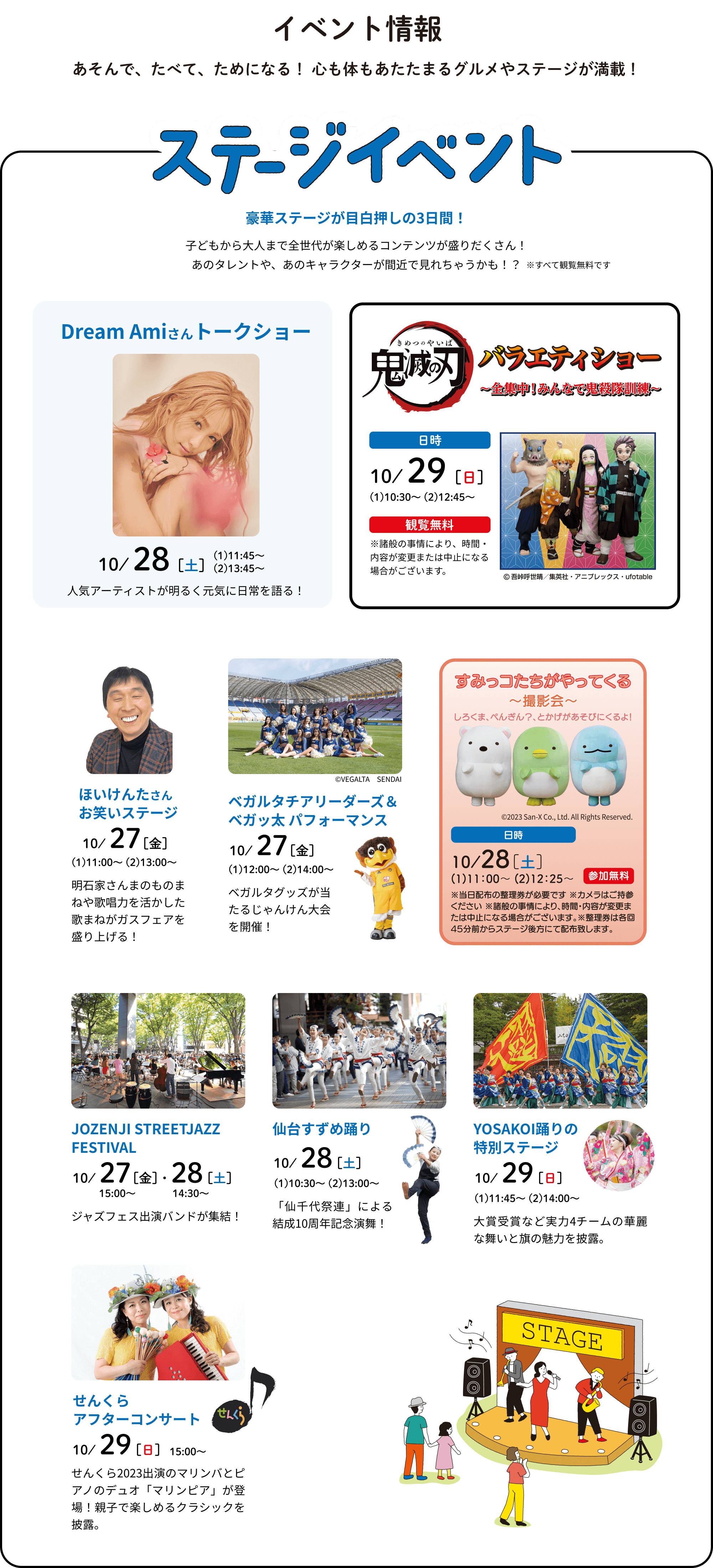 ステージイベント