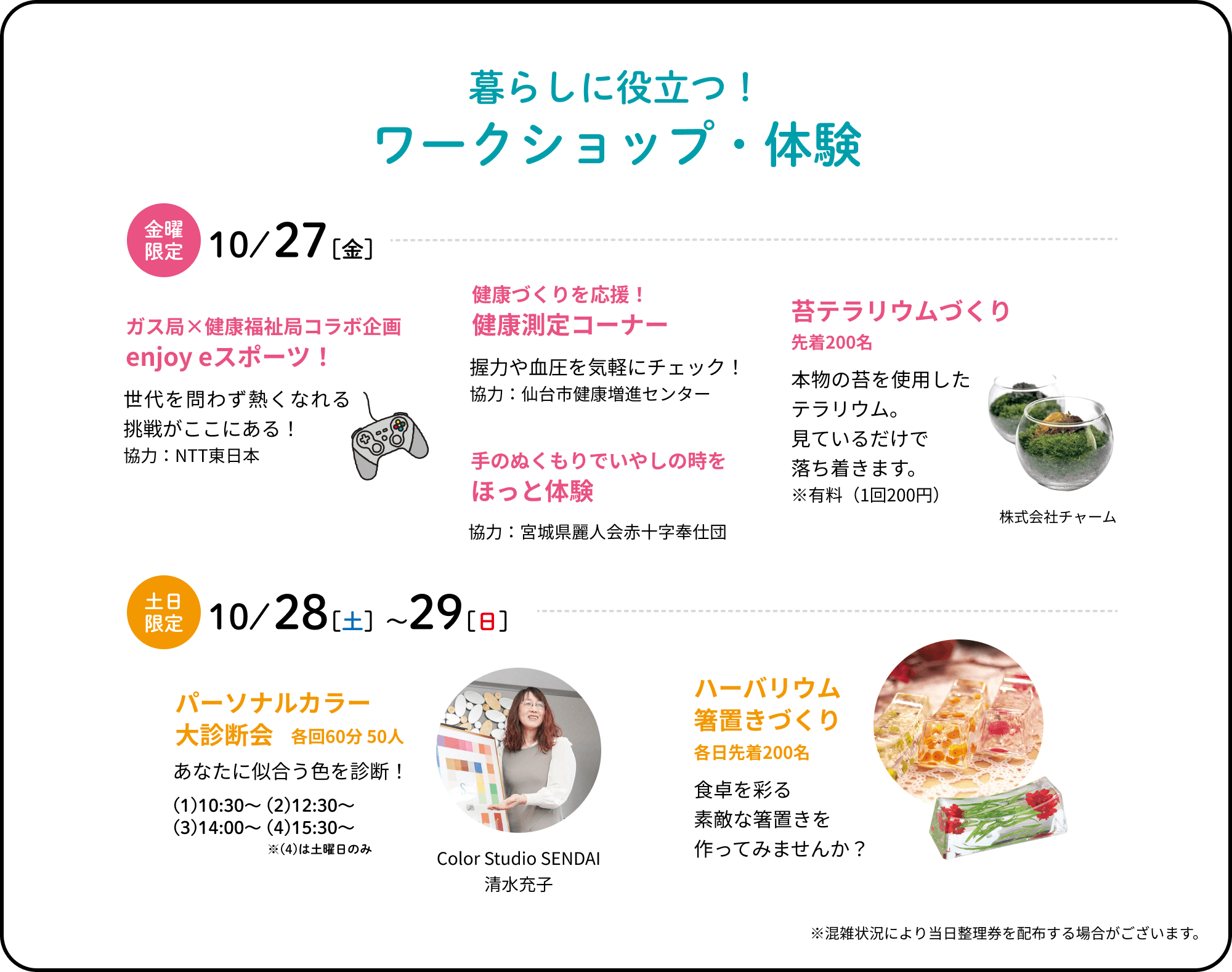 暮らしに役立つ！ワークショップ・体験