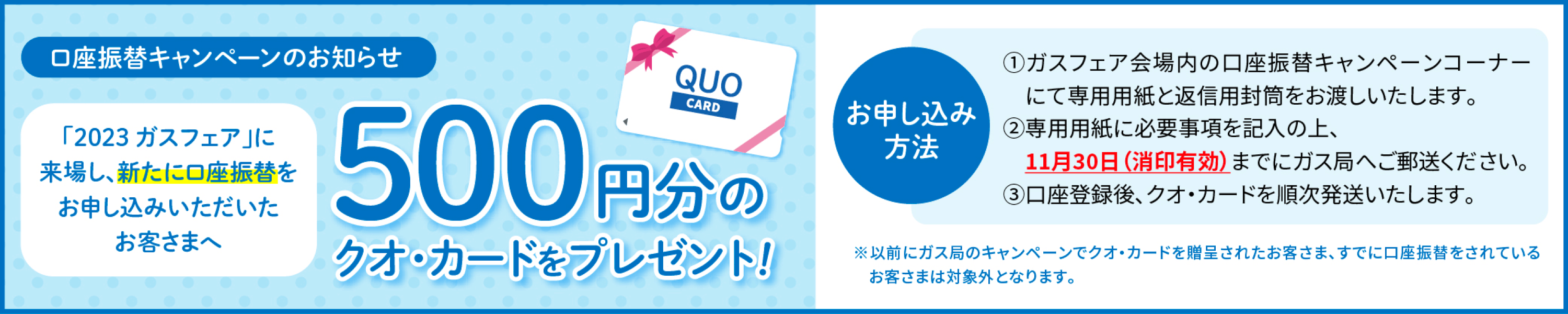 500円分のQUOカードプレゼント