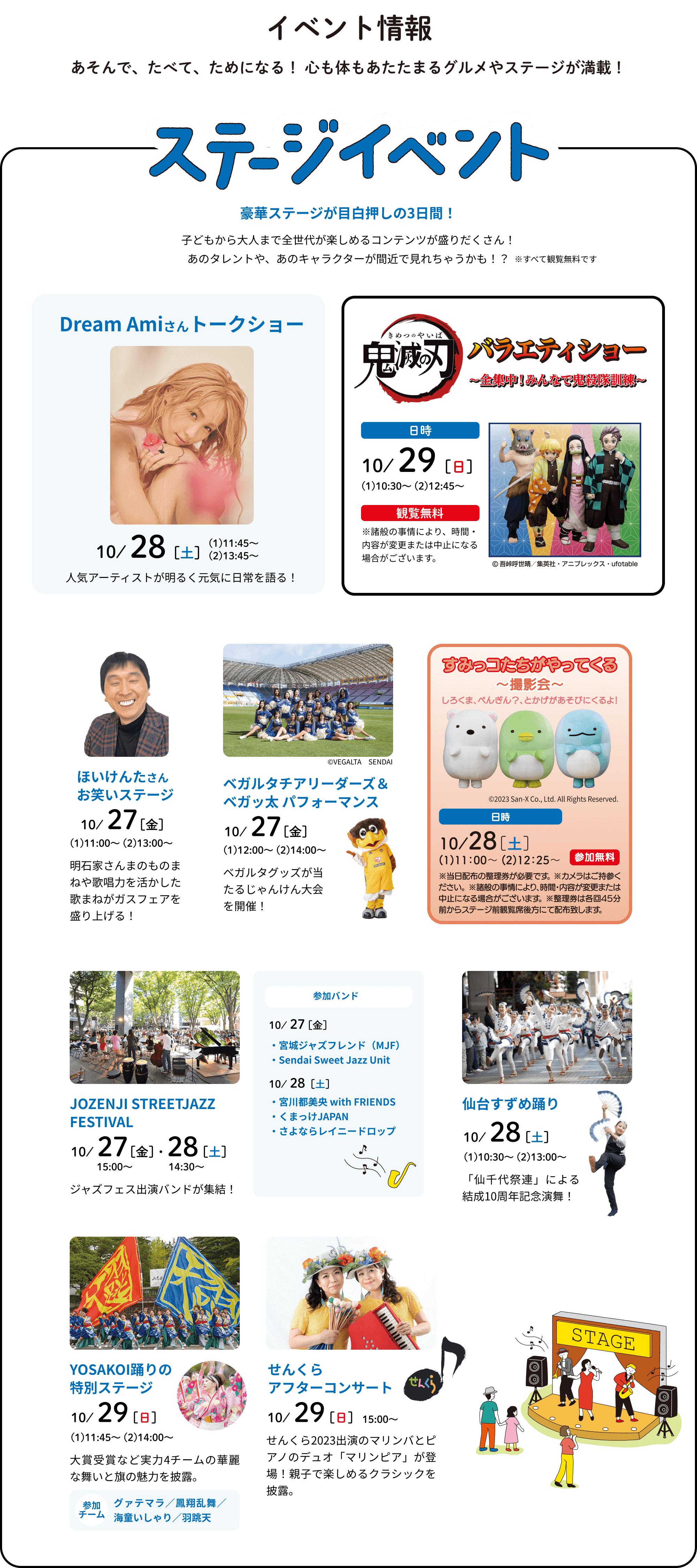 ステージイベント