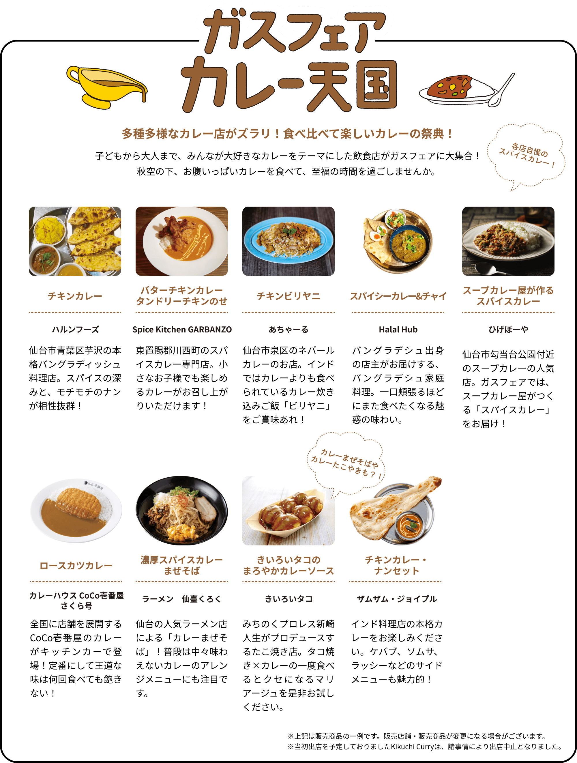 ガスフェアカレー天国