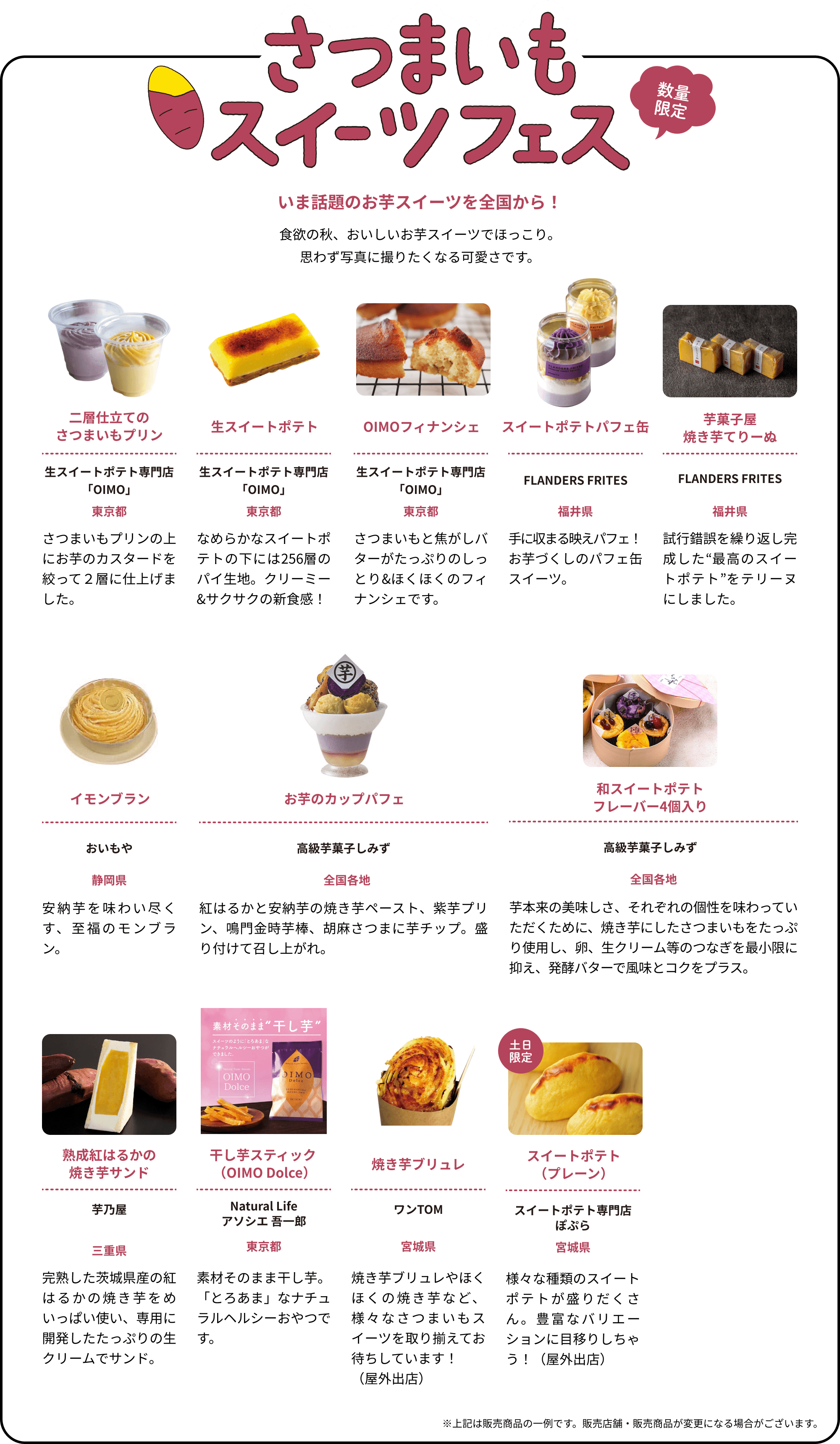 さつまいもスイーツフェス