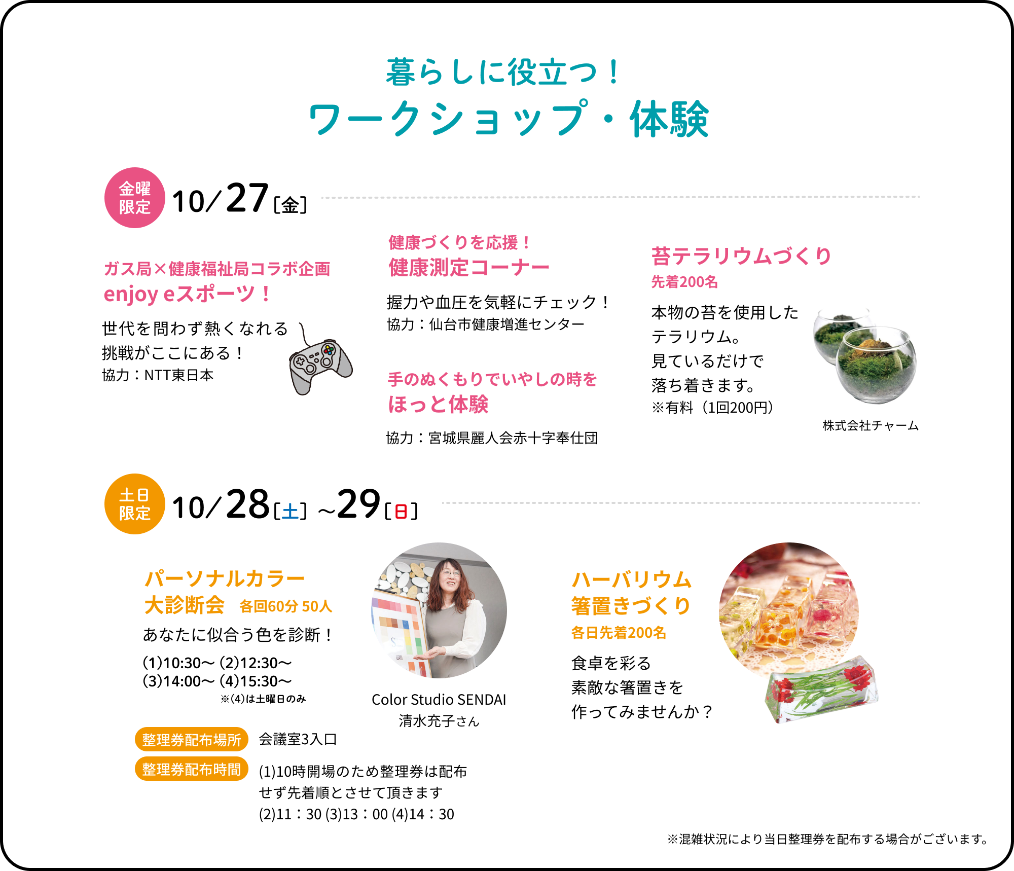 暮らしに役立つ！ワークショップ・体験