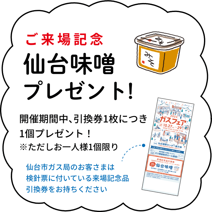 ガスフェア2023 | 毎日が、スきに、スてきに、スこやかに