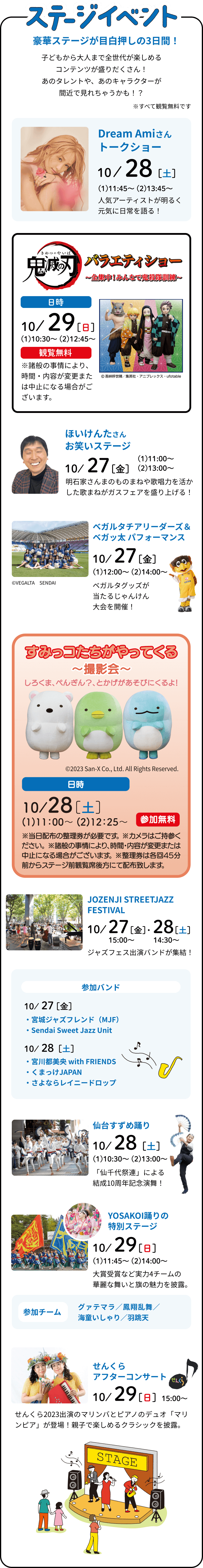 ステージイベント