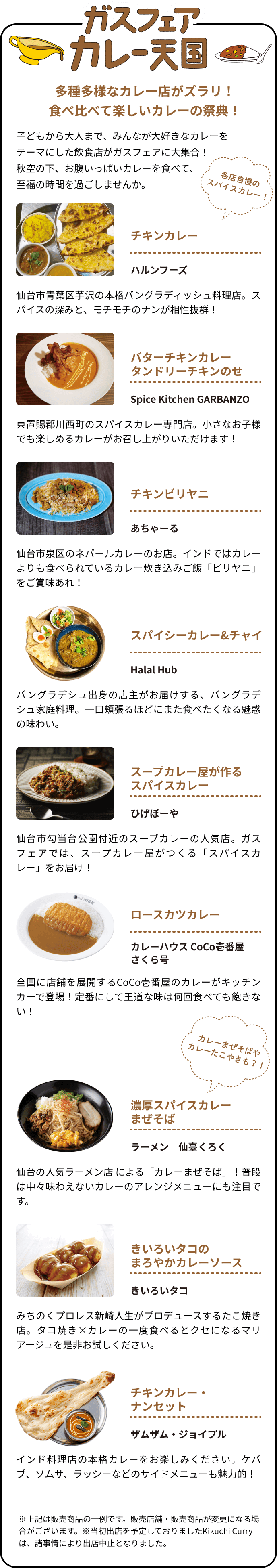 ガスフェアカレー天国