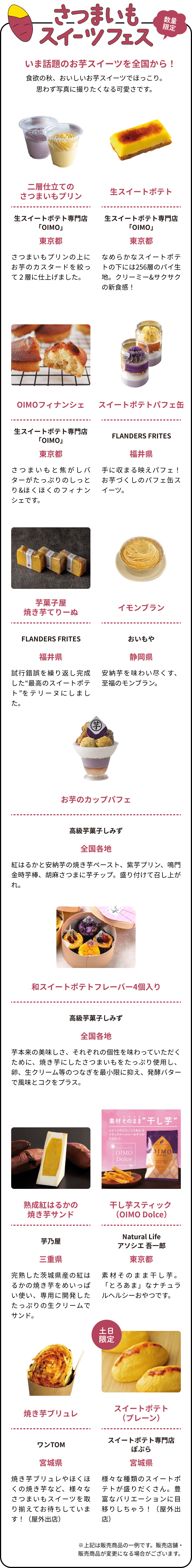 さつまいもスイーツフェス