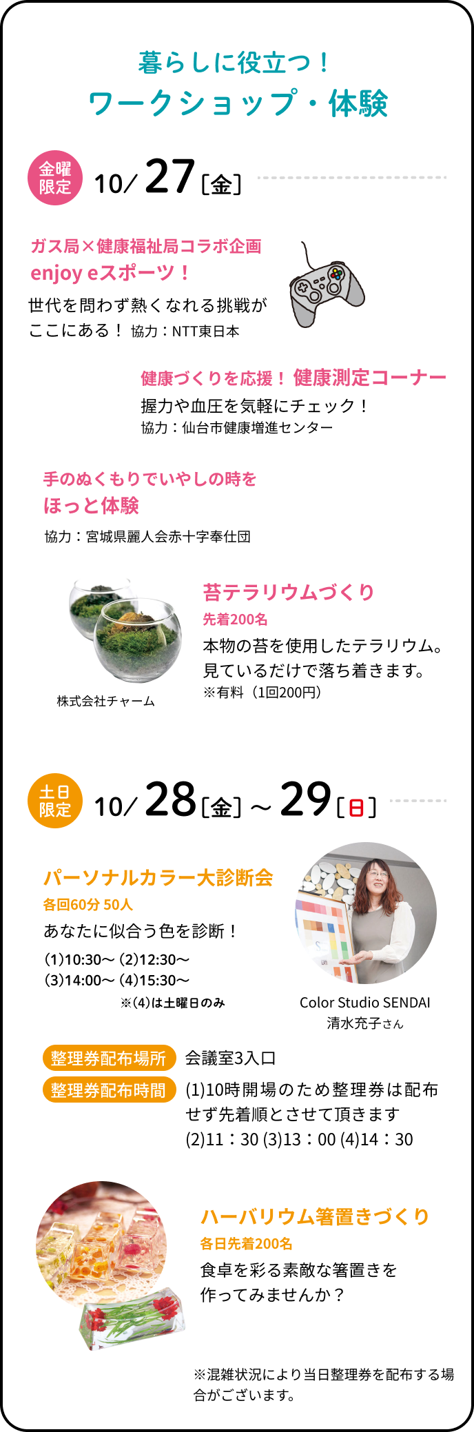 暮らしに役立つ！ワークショップ・体験