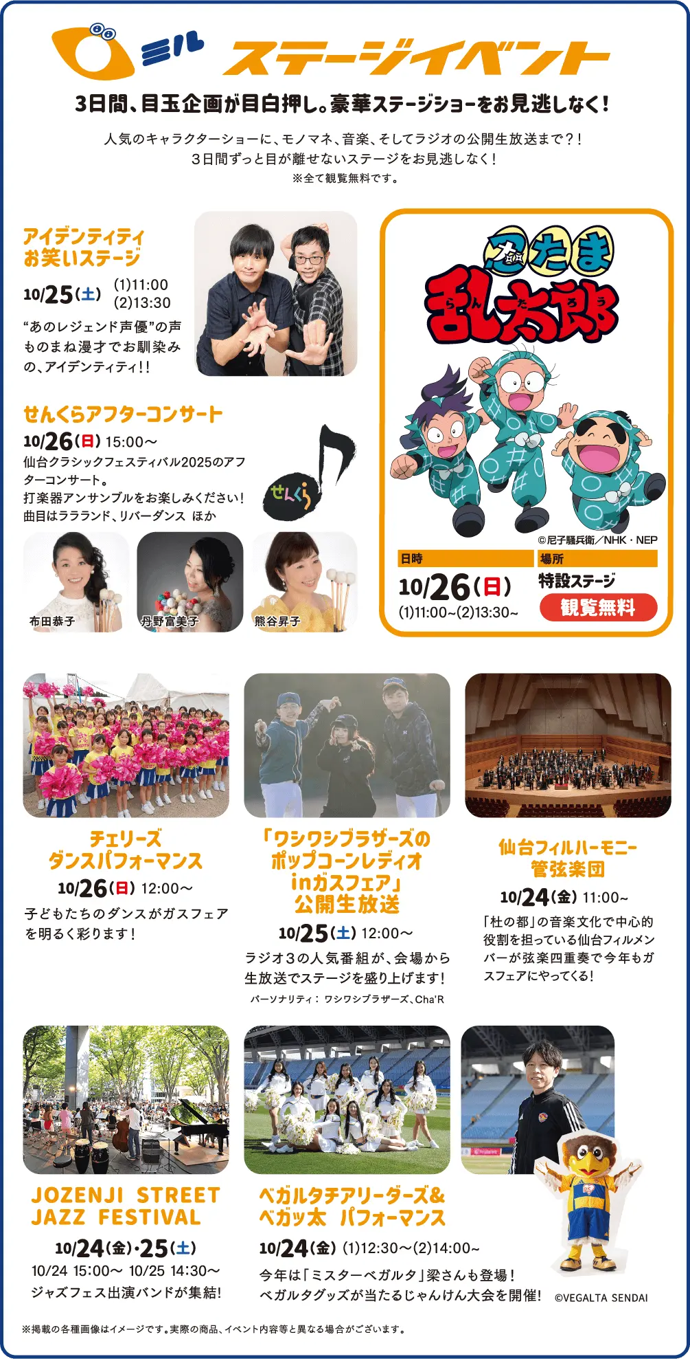 ミル ステージイベント
