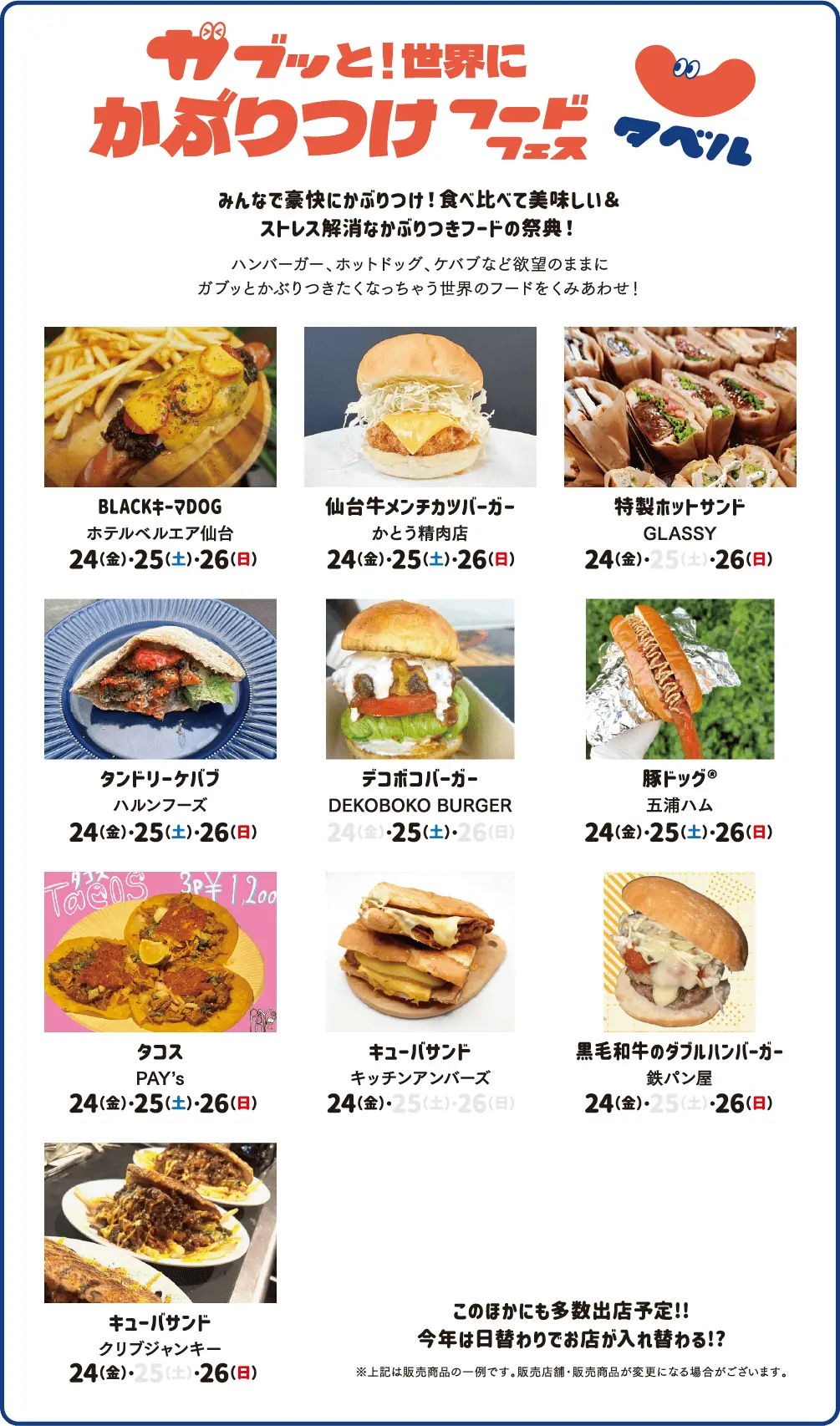 ガブっと！世界にかぶりつけ フードフェス