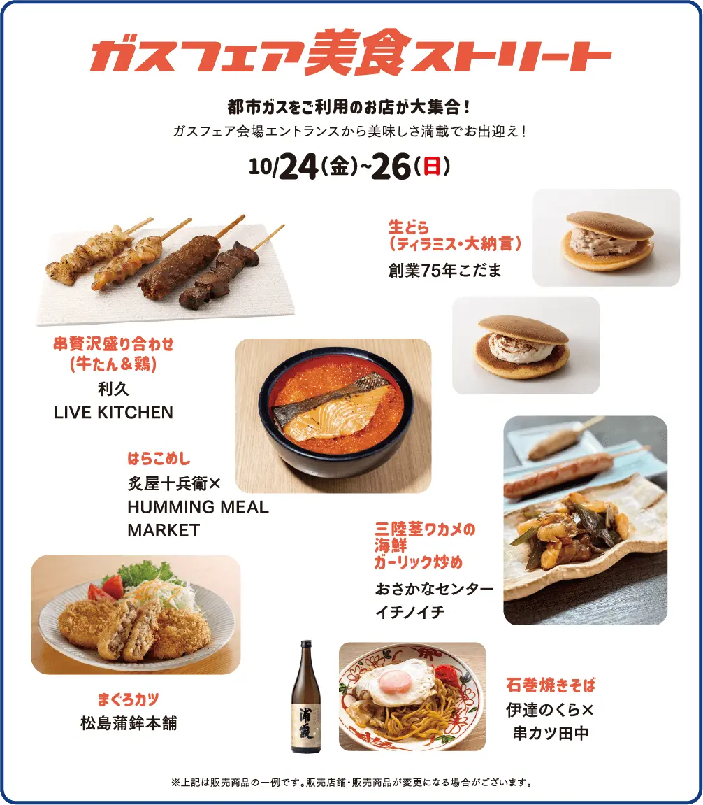 ガスフェア美食ストリート