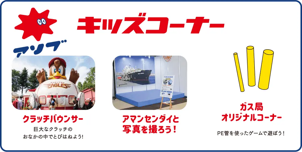 アソブ キッズコーナー