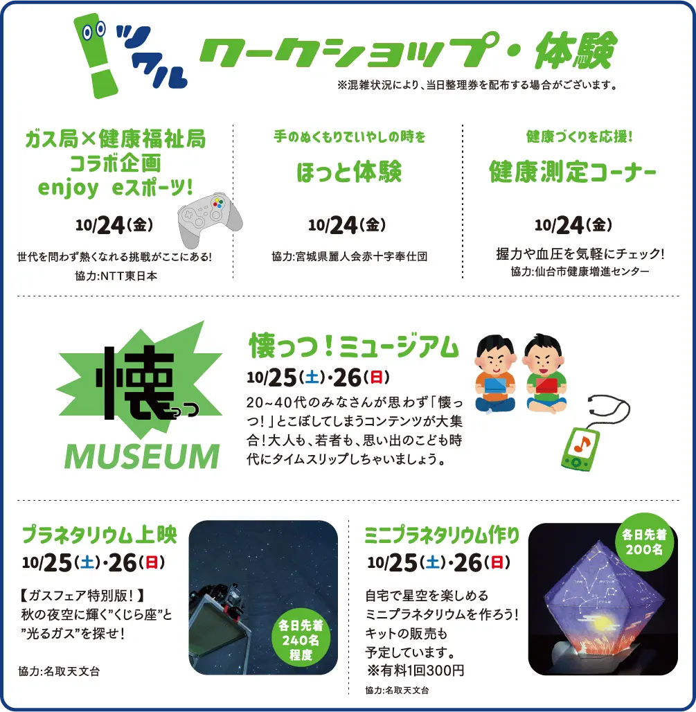 ツクル ワークショップ・体験