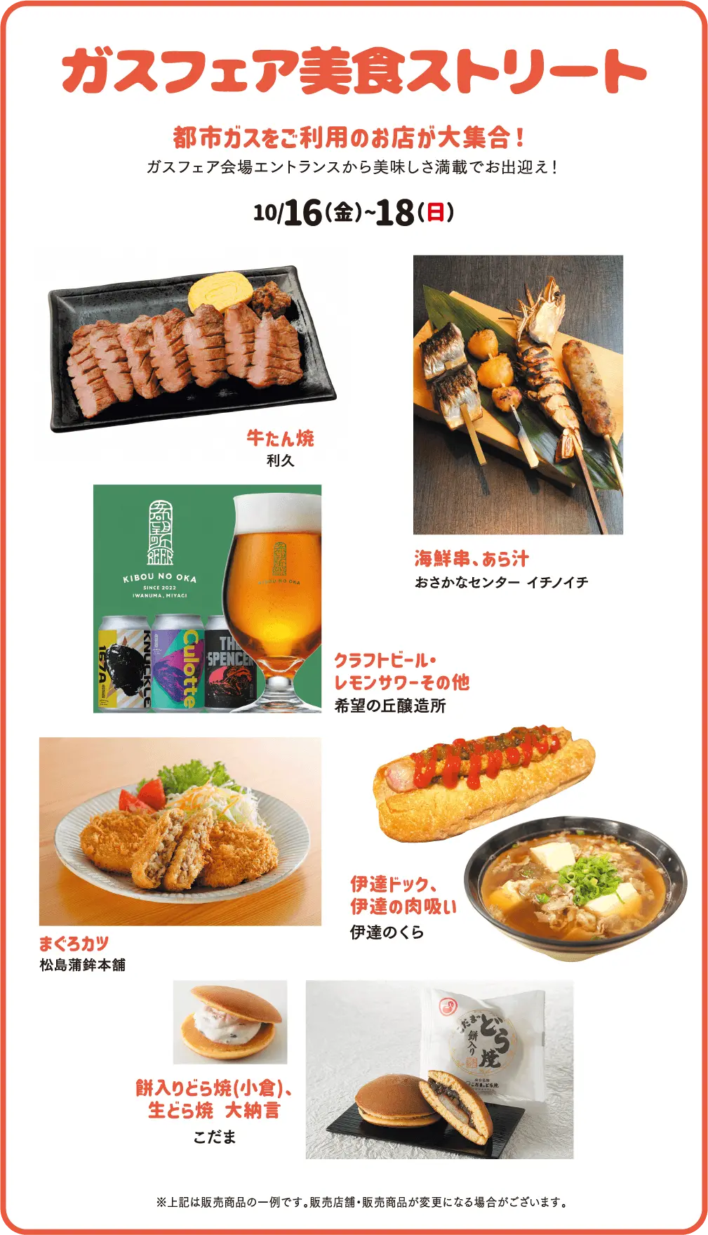 ガスフェア美食ストリート