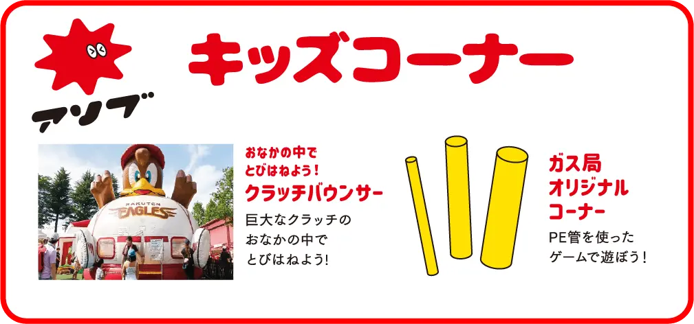 アソブ キッズコーナー