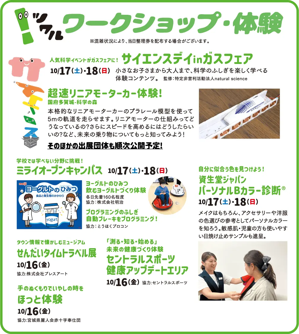 ツクル ワークショップ・体験