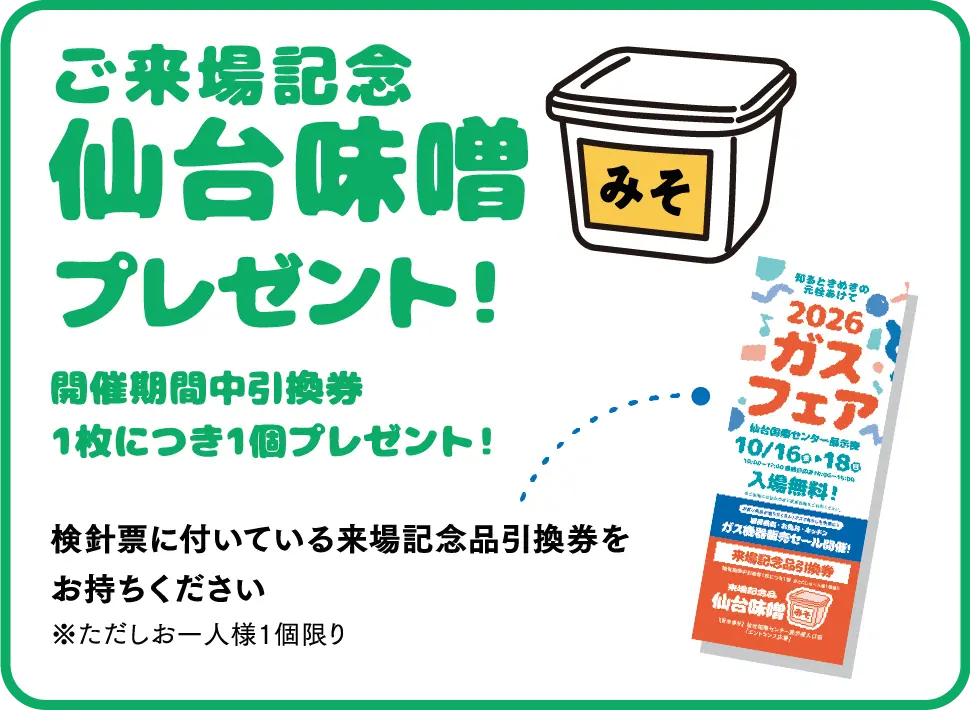 ガス機器販売セール