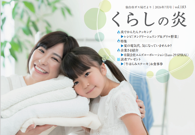 kurashinohonoo_vol.183.jpg