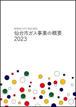 2023_hyoushi.jpg