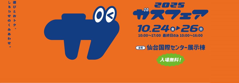 スライド1（ガスフェア2025）