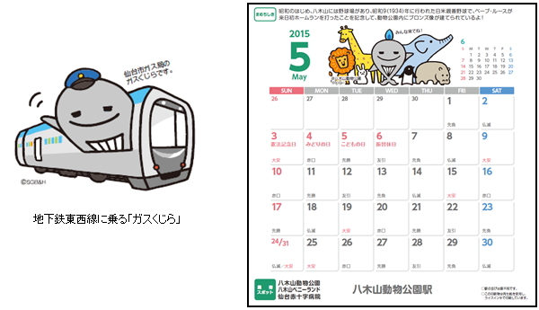 15年 ガスくじら 卓上カレンダーを販売します プレスリリース 仙台市ガス局ホームページ